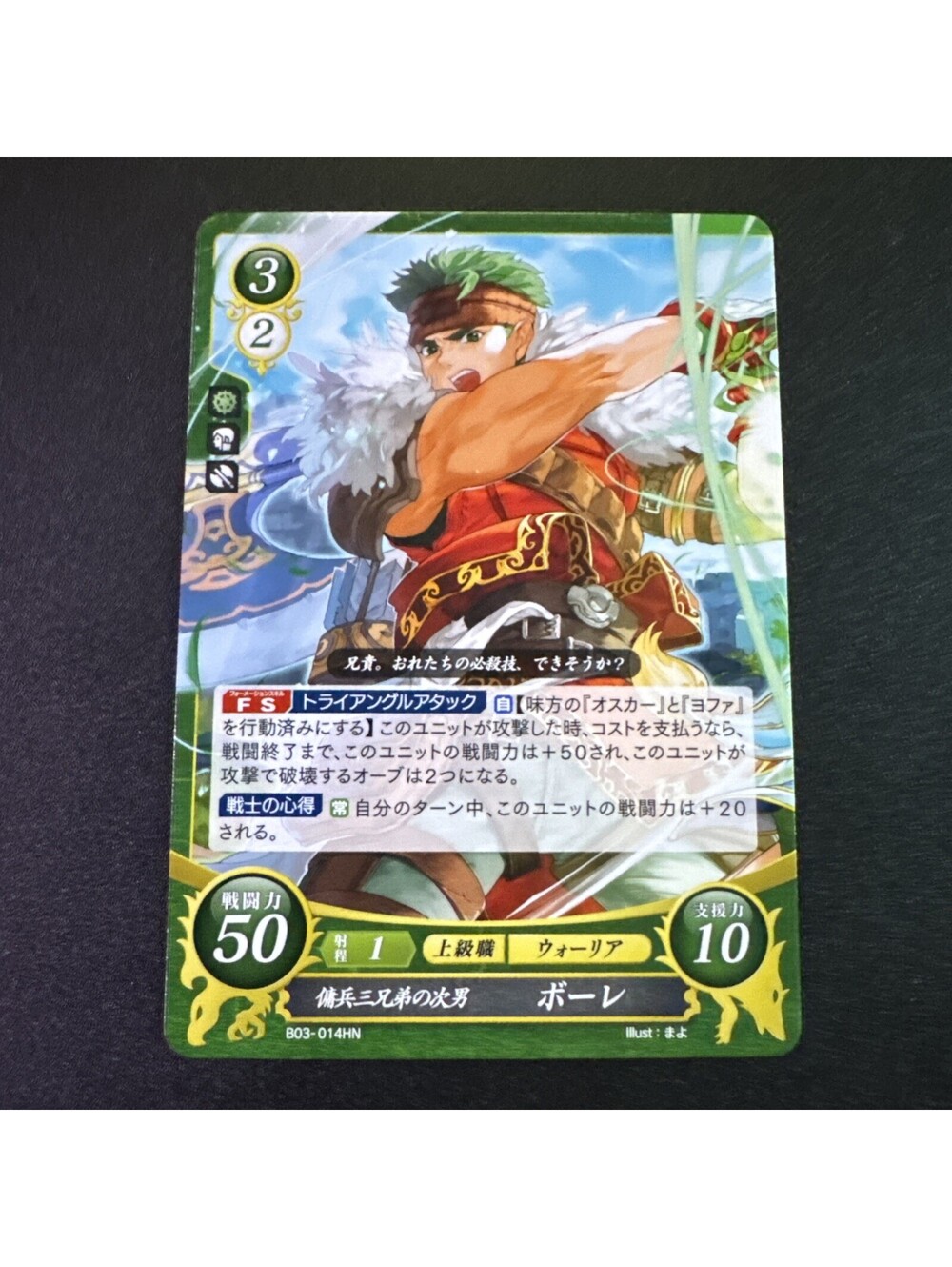 Boyd: Middle of the Three Mercenary Brothers - B03-014HN - Fire Emblem Cipher 03